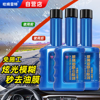 Hamlet 哈姆雷特 油膜去除剂 100ml*3瓶
