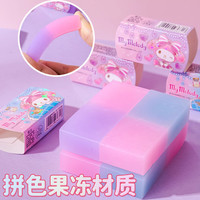 三丽鸥双色果冻橡皮擦库洛米美乐蒂卡通可爱大号儿童美术渐变象皮擦得干净无碎屑铅笔像皮幼儿园