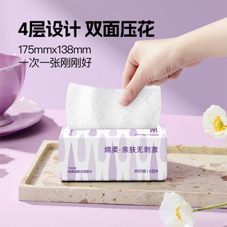 4D压花原生木浆抽纸4层加厚立体压花30包箱装优等品【会场】