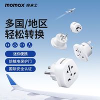 MOMAX摩米士全球通转换插头国际旅行插座英标欧标美标德韩国日本