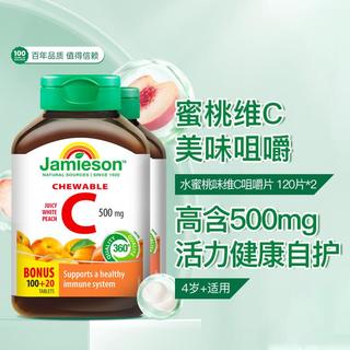 Jamieson 健美生维生素C咀嚼片