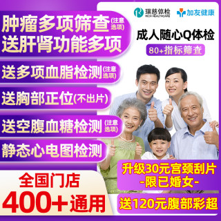 瑞慈体检 美年大健康慈铭成人随心Q体检卡套餐男女士中青老年父母