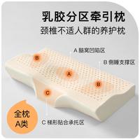 泰国天然乳胶A类牵引分区乳胶枕护颈椎枕头支撑慢回弹枕芯护颈枕