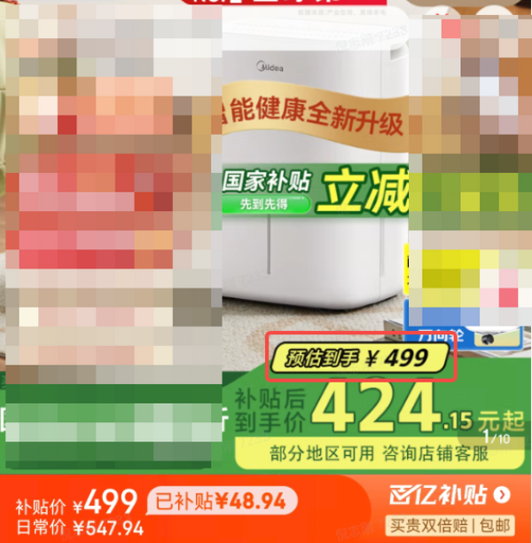 参与 美的 除湿机猜价活动,赢美的小方物除湿机
