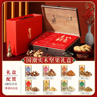 张阿庆坚果罐装干果零食组合年货礼盒送礼佳品送长辈礼品