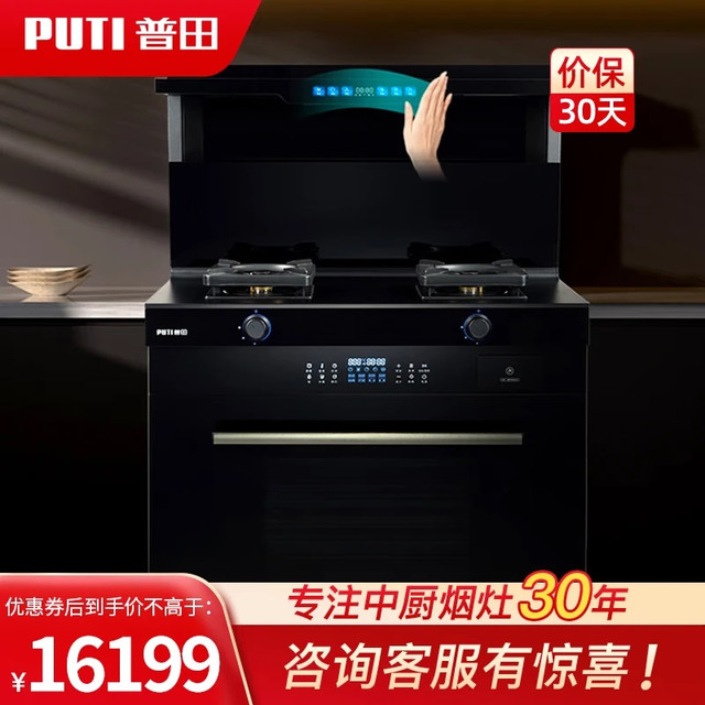 普田 PUTI 左烤右蒸集成灶大容量GH181-ZK大吸力大火力家用一体式模块化