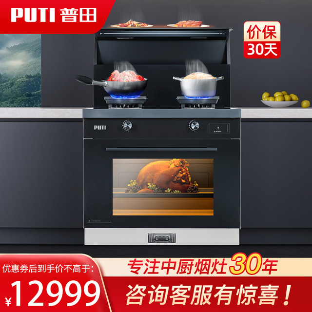 普田 PUTI 蒸烤一体70L大容量家用集成灶自动清洗超大保温置物架172ZK
