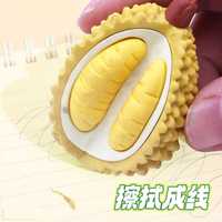 创意水果榴莲3D立体造型橡皮擦卡通小儿童绘图橡皮可拆卸橡皮拼接橡皮檫得干净不留痕迹励