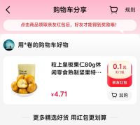 天猫购物车红包
