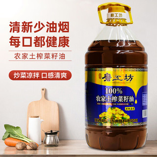 磨工坊5L非转基因菜籽油 二级物理压榨食用油 浓香纯正 农家土榨菜籽油