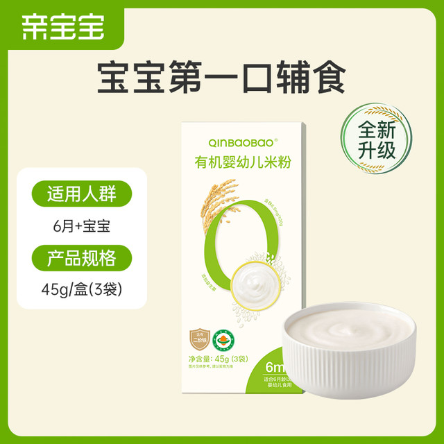 亲宝宝 婴儿高铁米粉 试用装45g