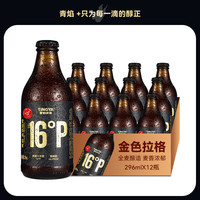 青焰 精酿啤酒原浆国产高浓度16°P烈性啤酒德式全麦拉格 296mL 2瓶