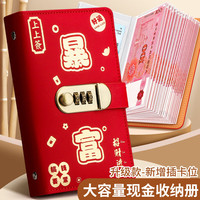 琛奈暴富现金存钱本票据收纳册现金收纳袋大容量理财防水收纳册密码锁纪念钞收藏册攒钱存钱袋零钱包夹 【暴富存钱密码本】中国红50内袋+8卡位