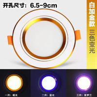 祎琳（yilin） led筒灯吊顶简灯开孔7.5嵌入式三色变光孔灯洞灯天花灯桶射灯 3W白加金三色变光【豪华款】