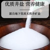 食用盐400g*2包加碘自然深井盐一级精制好吃细盐场自营臻馈然