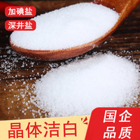 食用盐400g*2包加碘自然深井盐一级精制好吃细盐场自营臻馈然