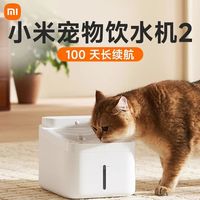 Xiaomi小米米家智能宠物饮水机2自动循环无线饮水器猫咪狗狗饮水家用