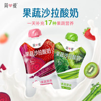 简爱 simplelove 果蔬沙拉酸奶120g/袋 含8-9种果蔬营养低温酸奶4%蔗糖轻盈少负担 草莓味4%蔗糖 120g×8袋