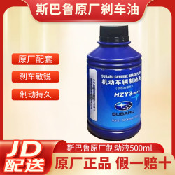 斯巴鲁 SUBARU 刹车油 K050CY1000 DOT3 500ML 0.5L 刹车油500ml*1瓶