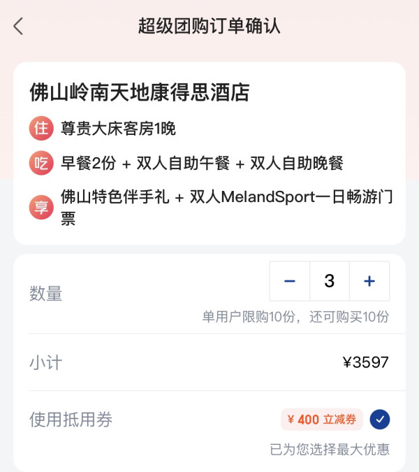 新补货:送早中晚三餐自助,这样的套餐请多来几个!佛山岭南天地康得思酒店 尊贵大床客房1晚套餐(含双早+双人自助午餐和晚餐+特色伴手礼等)