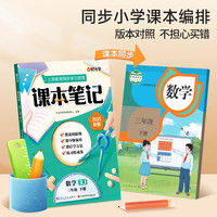 时光学2025春课本笔记同步课堂预复习小学下册黄冈学霸语文书数学英语课本人教版知识点随堂笔记教材课本