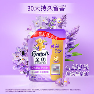 Comfort 金纺 衣物护理剂 2倍柔软升级版 860g*3袋 经典薰衣草