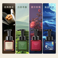 LaundryHouse橙花茶树精油家用LH云朵泡沫高定香氛洗手液滋润