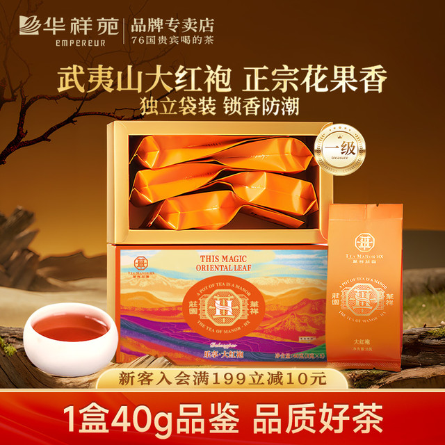 华祥苑 240g华祥苑肉桂2024大红袍正宗武夷岩茶口粮茶自己喝饮浓香型品鉴