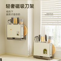 帅仕（shuaishi）磁吸刀架筷笼一体多功能厨房置物架菜刀砧板锅盖收纳架奶油风餐具 【台面】高颜值雅白-磁吸挂板钩
