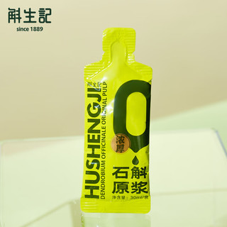 斛生记石斛原浆霍山铁皮石斛原浆 30ml*2袋