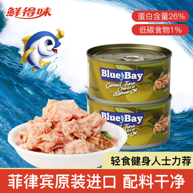 鲜得味 Blue Bay 鲜得味 金枪鱼罐头 180g*2罐 黄豆油浸