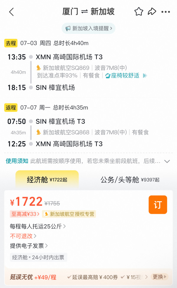 免签！五星新航+暑假票！广州/厦门=新加坡，含税1.5k起！去刷雨林探险动物园！