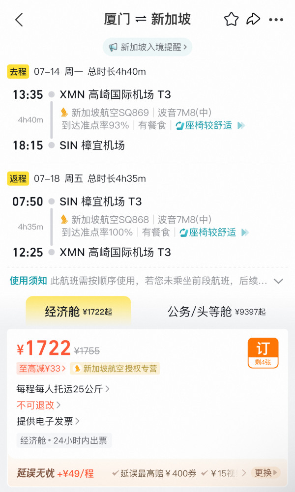 免签！五星新航+暑假票！广州/厦门=新加坡，含税1.5k起！去刷雨林探险动物园！