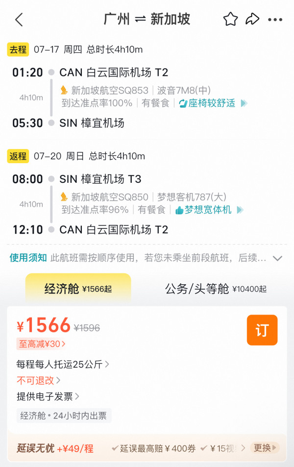 免签！五星新航+暑假票！广州/厦门=新加坡，含税1.5k起！去刷雨林探险动物园！