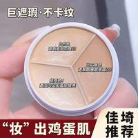 韩国enun三色遮瑕膏店遮盖纹身斑点痘印脸部黑眼圈遮暇盘 三色遮瑕膏无