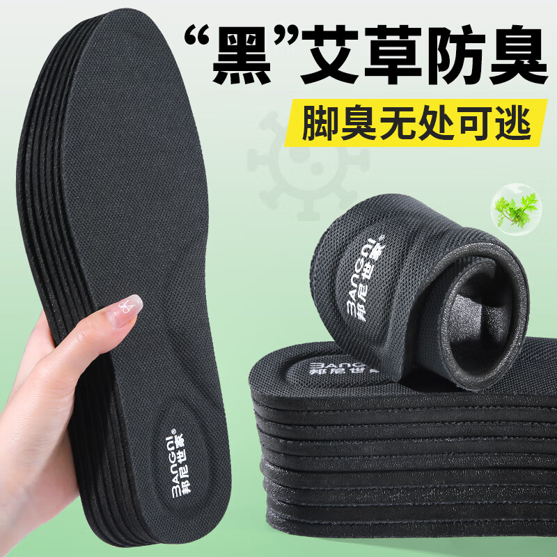 邦尼世家运动鞋垫男减震清凉透气软弹抗菌除臭站久不累军训防臭鞋垫 黑艾草升级 40码