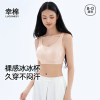 幸棉(LUCKMEEY)女士无痕背心式文胸夏季薄款亲肤透气内衣隐形无感舒适承托 背心款