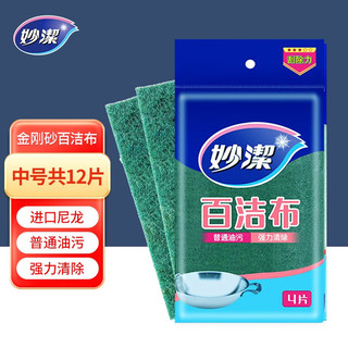 妙洁（MIAOJIE）金刚砂百洁布厨房用品强力去污洗碗布刷锅洗碗金沙刚去油海绵擦 4片装中号3包共12片【11*7CM】