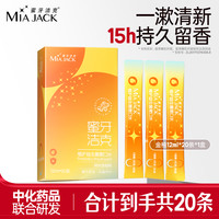 蜜牙洁克 MIA JACK 【拍3件  赠21条】近效期8-9月蜜牙洁克益生菌漱口水便携装去异味