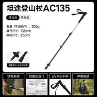 牧高笛 登山杖 户外登山 折叠手杖 坦途 NX24667001 月光白