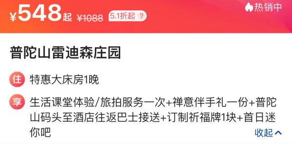 含码头接送超方便，岛上禅修首选酒店！舟山普陀山雷迪森庄园 特惠床1晚（迷你吧+巴士接送等)