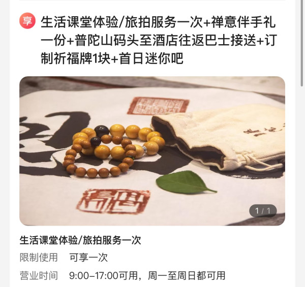 含码头接送超方便，岛上禅修首选酒店！舟山普陀山雷迪森庄园 特惠床1晚（迷你吧+巴士接送等)