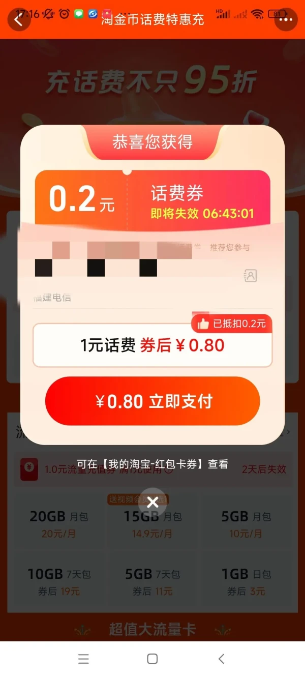淘宝 话费特惠充合集 领随机话费券