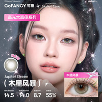 COFANCY可糖 美瞳日抛试戴 彩色隐形眼镜2片装 木星风暴 425度