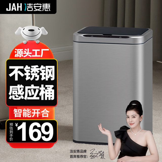 洁安惠 JAH 不锈钢智能感应垃圾桶 13L 带盖 卫生间 厨房 客厅 办公室
