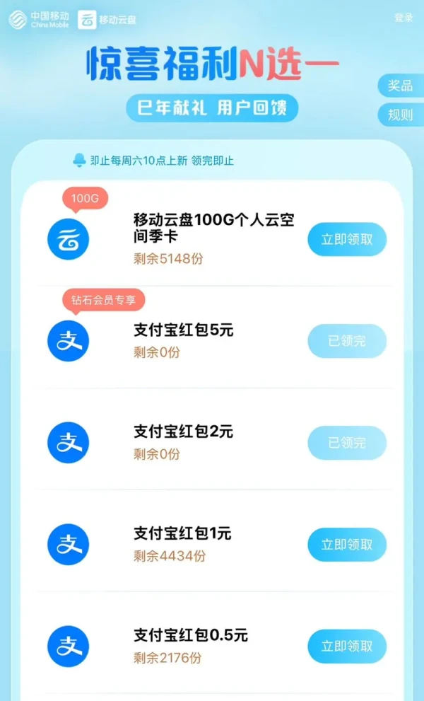 中国移动云盘 惊喜福利N选一 领1元支付宝红包等