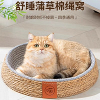 泰格宠物藤猫窝夏季四季通用宠物猫窝夏天耐抓猫别墅狗窝透气舒适 蒲草棉绳织窝+软垫 M号直径40厘米(适合15斤内的)