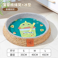 泰格宠物藤猫窝夏季四季通用宠物猫窝夏天耐抓猫别墅狗窝透气舒适 蒲草棉绳织窝+冰垫 M号直径40厘米（适合15斤内的）