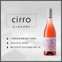 CWSA金!cirro卷云马尔堡长相思桃红黑皮诺灰皮诺干白葡萄酒红酒