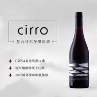 CWSA金!cirro卷云马尔堡长相思桃红黑皮诺灰皮诺干白葡萄酒红酒